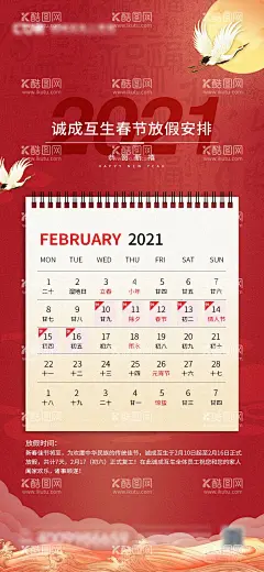 放假通知海报  - 源文件下载【酷图网】海报,春节,中国传统节日,日历,放假通知,国潮风,