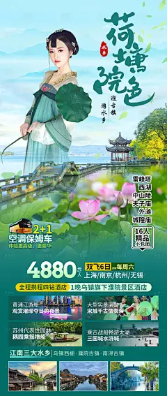 古镇旅游海报-设计素材-shejisc.cn