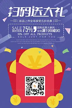 转发有礼 惊喜不断 转发点赞 促销活动 扫码活动 扫一扫海报 开业大优惠 集赞送好礼 点赞海报 朋友圈 集赞 微信活动 微信点赞 集赞活动 微信集赞 微信送礼