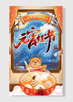 元宵节元圆宵口常开福字窗户手绘蓝色-图巨人