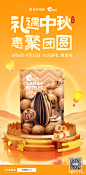 快手x洽洽中秋海报