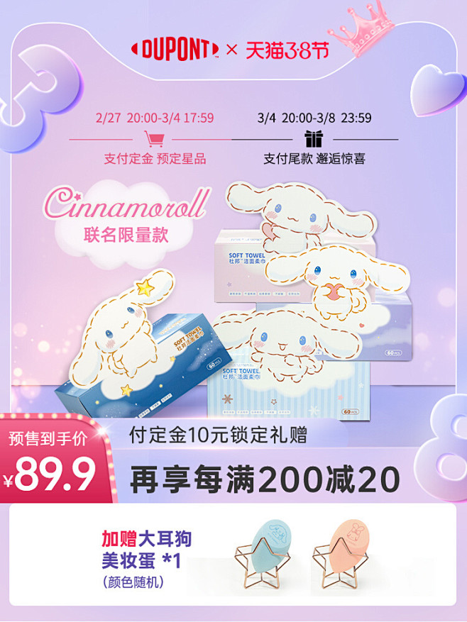 杜邦大耳狗玉桂狗洗脸巾女一次性洗面擦脸洁...