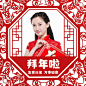 拜年祝福剪纸窗花头像红色喜庆
