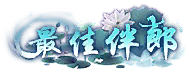 逃避公园采集到 称号