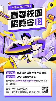 企业春招校园招聘描边肌理插画风手机海报