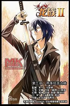 龙族漫画楚子航 的图像结果