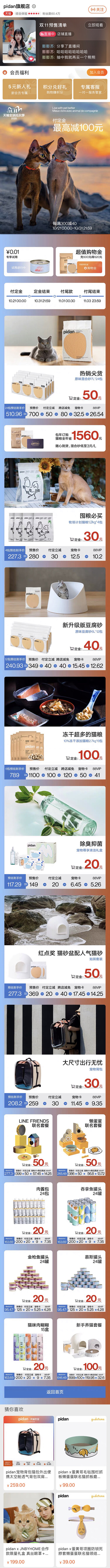 pidan 宠物 实拍 暖色调 产品布局...