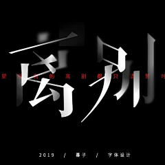 你又花钱了采集到平面设计