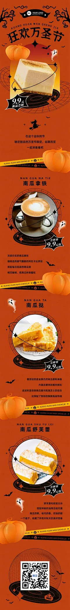 万圣节餐饮节日营销文章长图