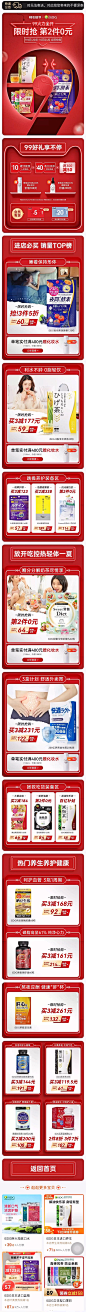 isdg 保健品 大促色 产品堆台 99 年货节 22年手机淘宝店铺首页