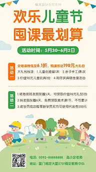 六一儿童节招生报名促销海报