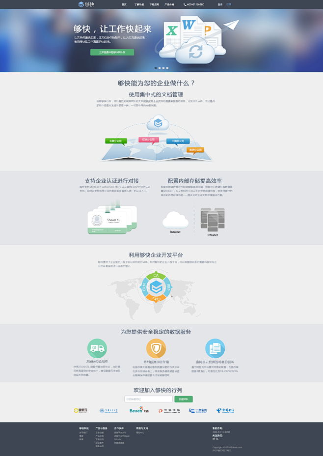 够快企业版首页