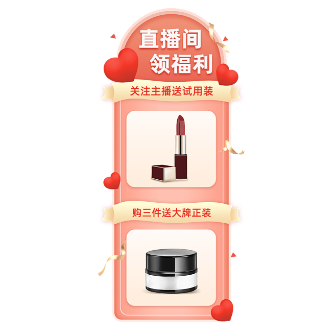 美容美妆电商买赠清新风竖版直播贴片