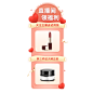 美容美妆电商买赠清新风竖版直播贴片