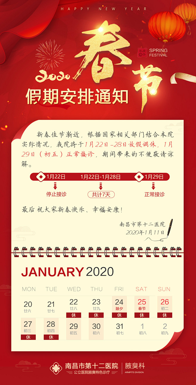 医疗放假通知海报_毅某人_【68Desi...