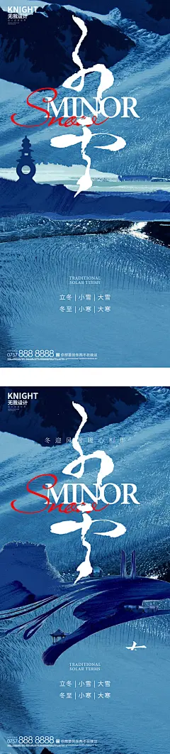 小雪海报-志设网-zs9.com