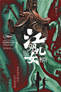江湖儿女 中国风关公像关羽 电影海报设计平面广告竖版 红绿搭配