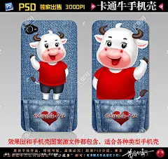 牛 牛年 手绘牛 卡通牛 萌宠牛 可爱牛 卡通动物手机壳 卡通萌宠牛手机壳 个性手机壳 卡通手机壳 手机壳 精美手机壳图案 高端手机壳图案 唯美手机壳图案 积少成多