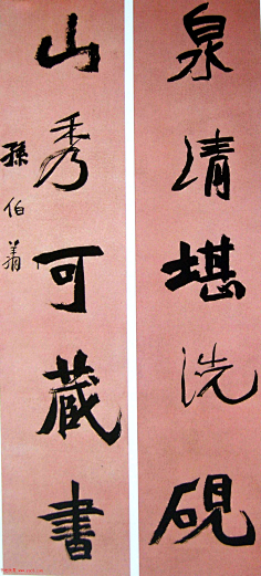 孙伯翔魏碑楷书心经作品欣赏