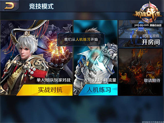 英雄战迹