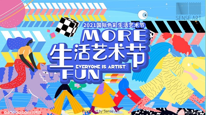 「MORE FUN生活艺术节」2021国...