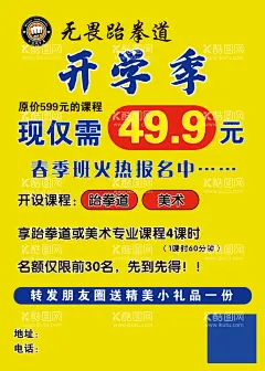 跆拳道  - 源文件下载【酷图网】少儿跆拳道,跆拳道招生,跆拳道,跆拳道海报,跆拳道比赛,跆拳道单页,跆拳道彩页,跆拳道DM单,跆拳道宣传单,跆拳道名片,跆拳道传单,跆拳道展板,跆拳道展架,跆拳道馆,跆拳道折页,跆拳道广告,跆拳道招贴,跆拳道宣传,跆拳道培训,跆拳道学校,跆拳道兴趣班,跆拳道武术,儿童跆拳道,跆拳道培训班,