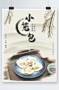 浅色简约中国风传统美食小笼包早餐海报手绘-众图网