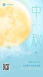 中秋节祝福简约月亮创意手机海报