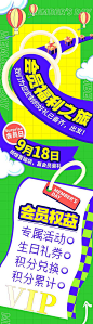 会员日福利公众号长图推文-源文件