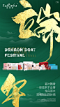 平面约设计：sdxc0006  节日图  节气图  热点图  创意图 端午节
