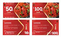 现金券  - 源文件下载【酷图网】代金券,现金抵扣劵,现金劵,美食卡片,名片,红色卡片,现金卷,美食促销,龙虾消费券