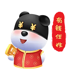 有钱任性