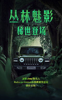 皓镧🥥明珠采集到Jeep海报