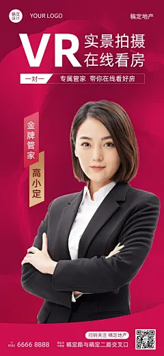 地产中介线上看房手机海报