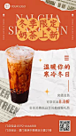 奶茶茶饮冬季新品上市餐饮手机海报