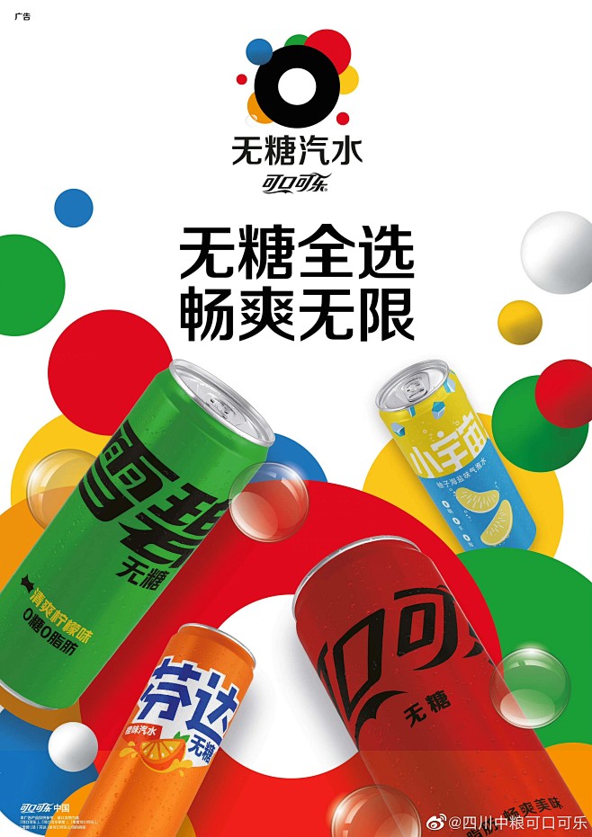 方正正黑 可口可乐01 无糖可乐 产品营...