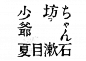 以剪紙的方式，模擬粗獷的木刻字效果（圖／霧室提供）