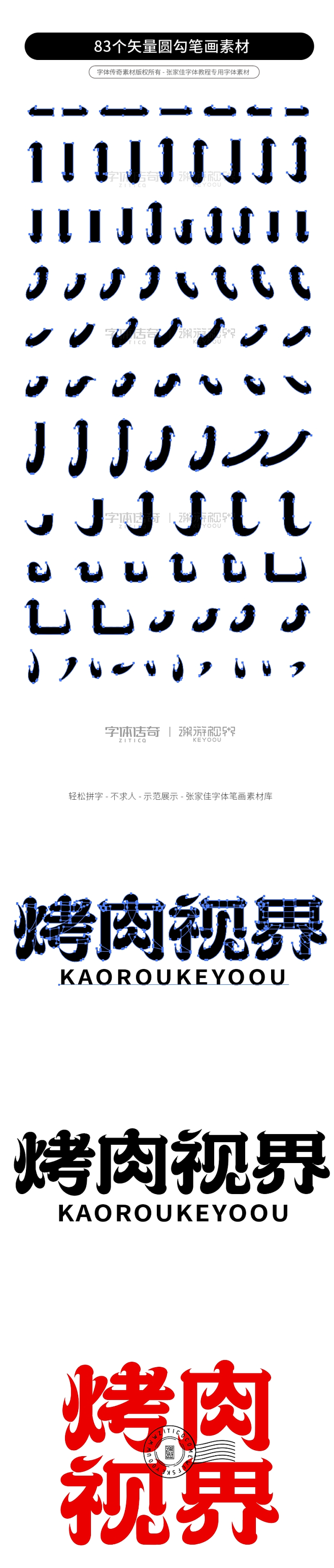 83个矢量圆勾字体笔画素下载-字体传奇网...