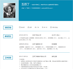 反清扶民采集到简历