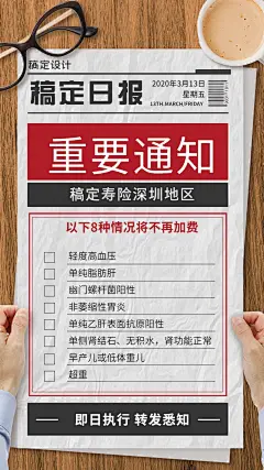 金融保险寿险重要通知手机海报