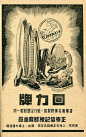 经典国货广告