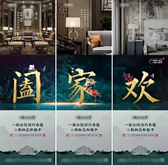 中式地产三宫格海报-设计素材-shejisc.cn