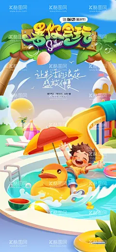 你好夏天缤纷夏日  - 源文件下载【酷图网】暑你会玩,暑假海报,夏令营海报,沙滩,排球,游泳,西瓜,手绘字体,度假旅游,暑期旅游,丛林探险,儿童乐园,游乐园,暑期兴趣班,夏令营活动,亲子活动,幼儿园活动,暑期培训,海边度假,普吉旅游,普吉岛,海外游,巴厘岛,塞班,塞班岛,爱琴海,环岛游,海滩海边,海浪,海岛蜜月,海岛度假,蜜月游,度蜜月,仲夏