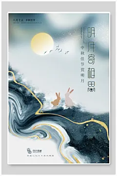 精致高端中秋节节日宣传海报-众图网