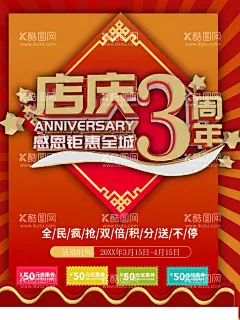 3周年庆  - 源文件下载【酷图网】3周年庆,3周年庆展架,3周年庆海报,3周年庆宣传,3周年庆狂欢,开业3周年庆,超市3周年庆,商场3周年庆,企业3周年庆,淘宝3周年庆,公司3周年庆,餐饮3周年庆,烧烤3周年庆,武术3周年庆,婚庆3周年庆,培训3周年庆,3周年庆盛典,3周年庆促销,瑜伽3周年庆,超市商场,33,周年庆,横竖3周年庆