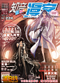 224期知音漫客萌刊_美图下载_漫客栈_动漫壁纸_动漫海报素材图片，动漫海报下载_电脑桌面壁纸_高清桌面壁纸_精美壁纸下载_电脑主题_漫客栈美图站