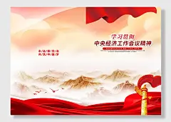 党建封面资素材党建画册工作汇报展板