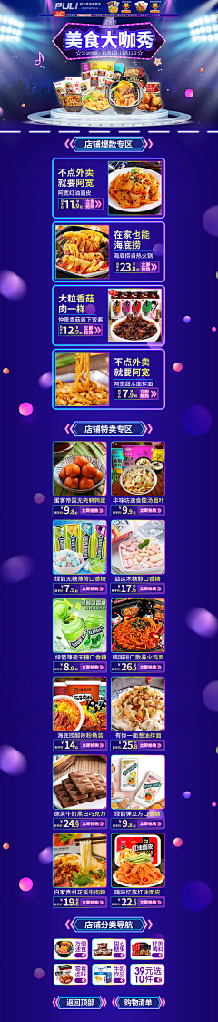 南栀浅巷采集到食品类目