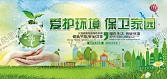 爱护环境 【酷图网】保护环境,绿色环保,爱护环境,保卫家园,绿色生活,垃圾分类,环保展板,环境保护,低碳环保,低碳生活,绿色城市,绿色出行,环保海报,环保低碳节能,环境公益广告,世界环境日,环境日海报,生态环境,环境日宣传