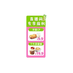 绿色夏日餐饮面包烘焙夏季活力餐饮直播间竖版贴片AIGC
